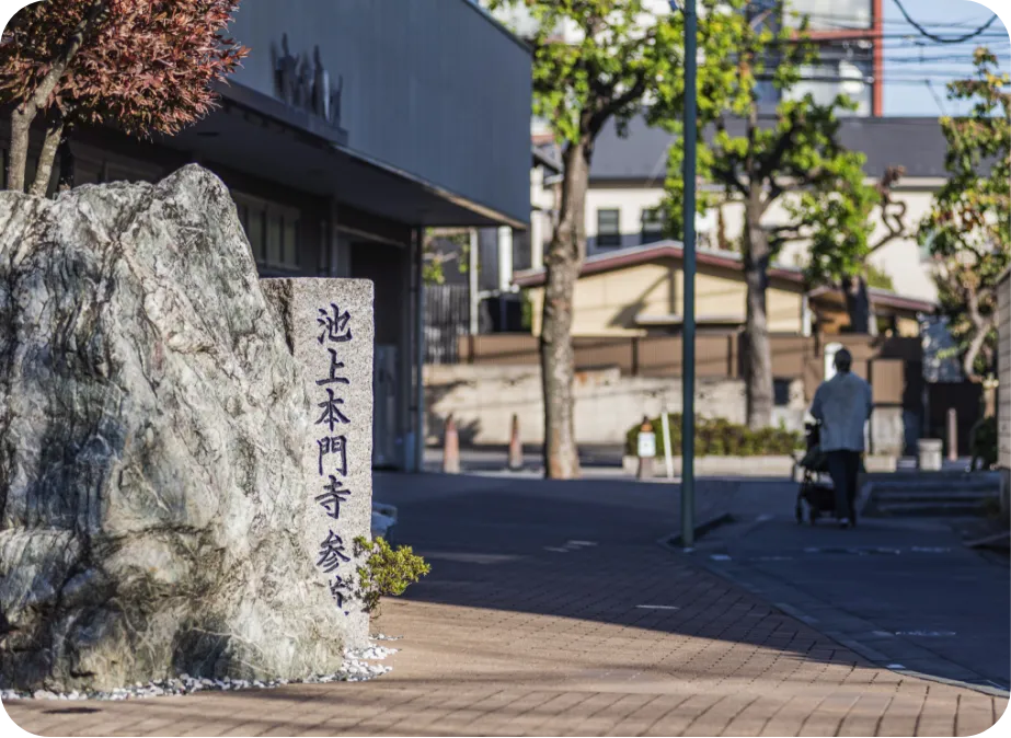 池上本門寺通り商店会(徒歩1分/約10m)