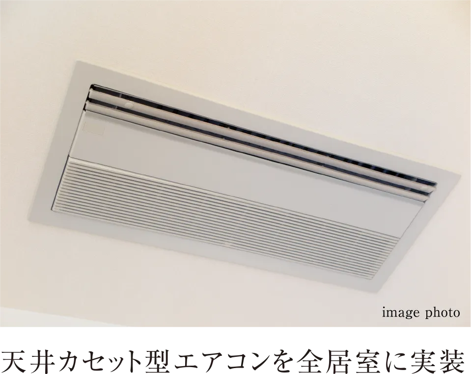 天井カセット型エアコンを全居室に実装