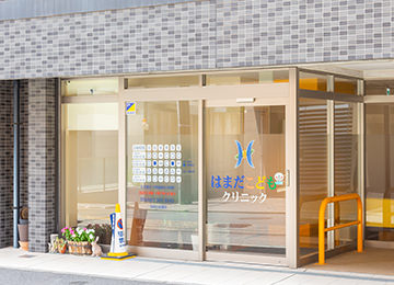はまだこどもクリニック〈小児歯科〉