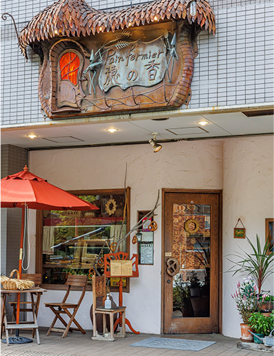 穂の香 あざみ野