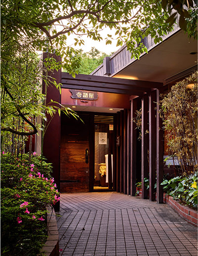 壱語屋 たまプラーザ店