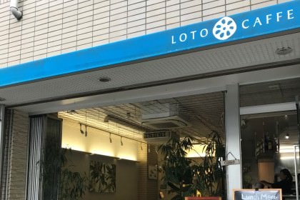 ロトカフェ【イタリアン】
