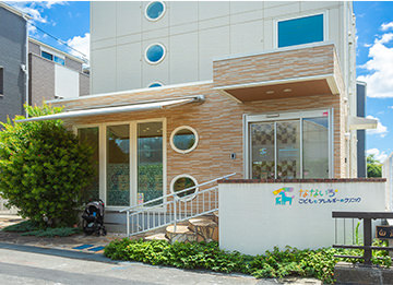 なないろこどもとアレルギーのクリニック