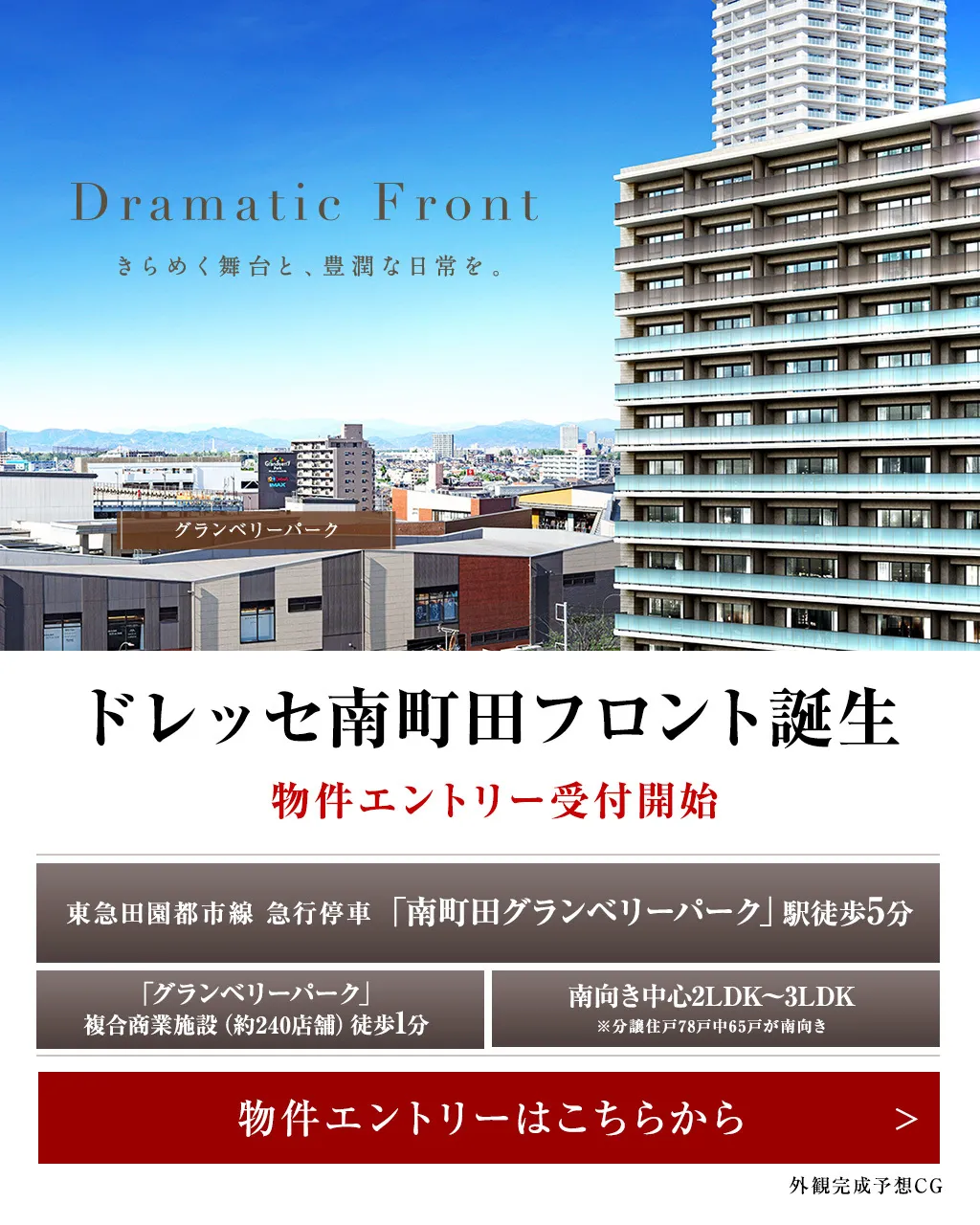 ドレッセ南町田フロントMVSP
