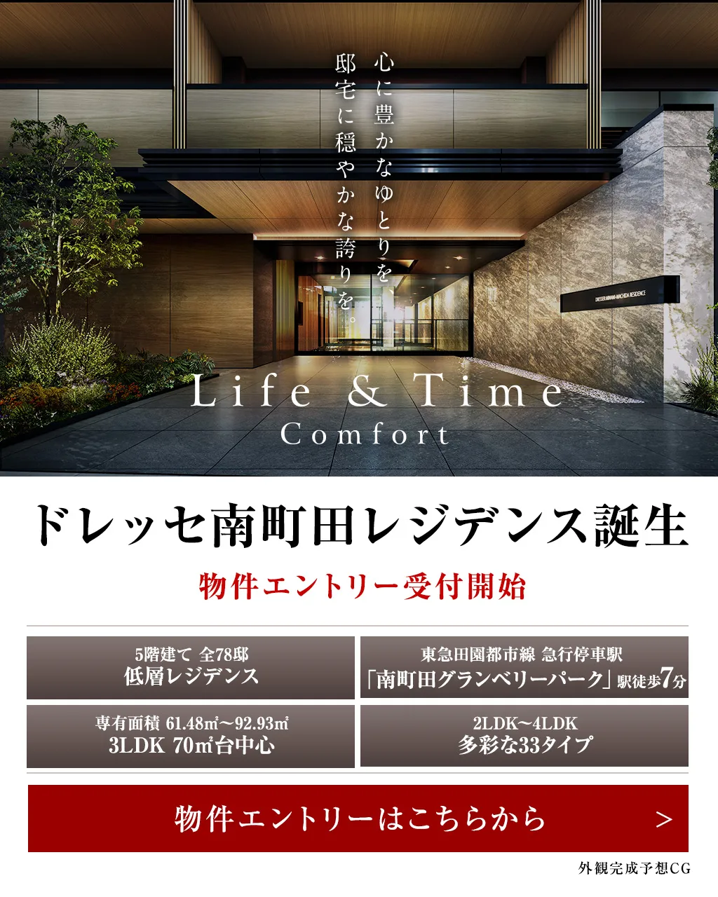 ドレッセ南町田レジデンス_MV_SP画像