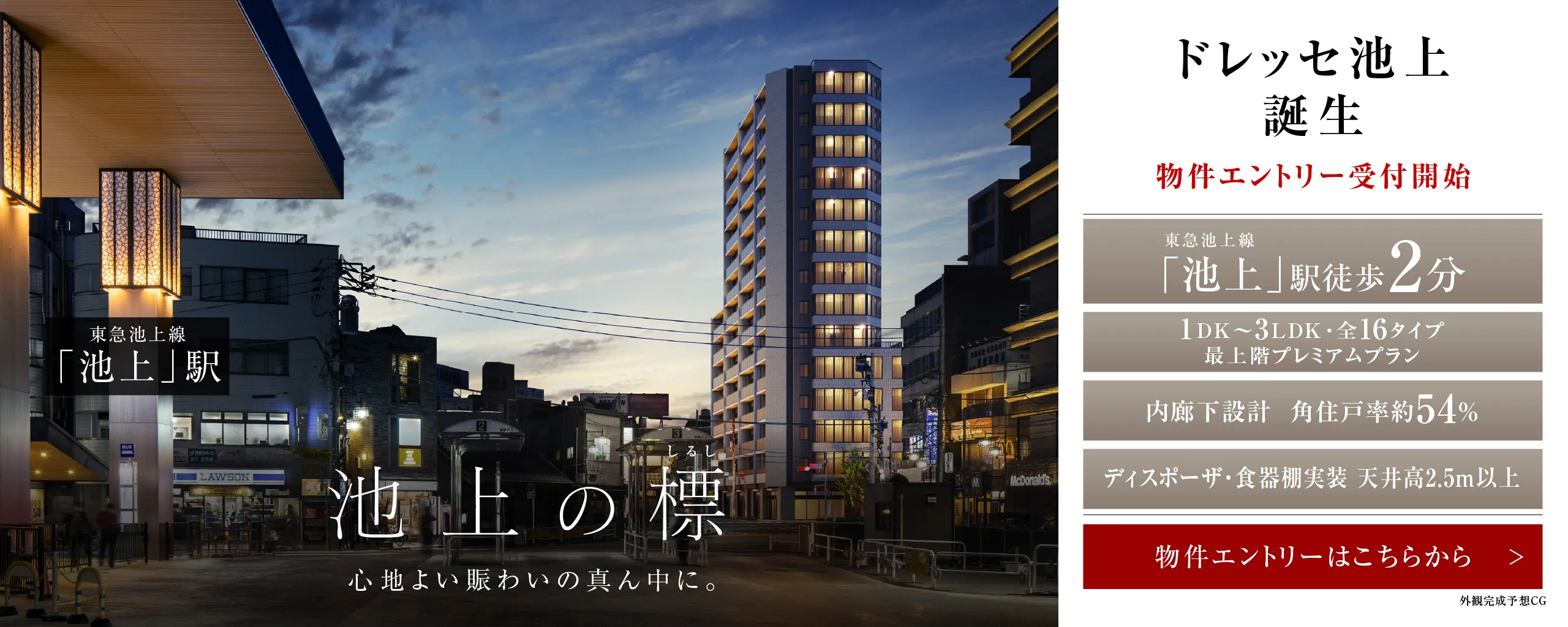 ドレッセ池上_MVPC