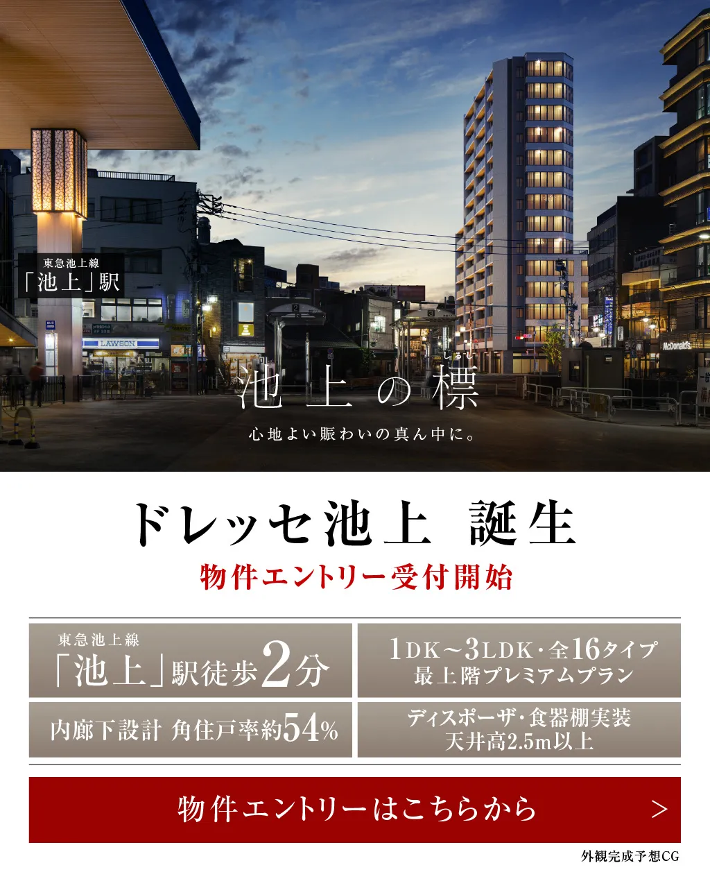 ドレッセ池上_MVSP