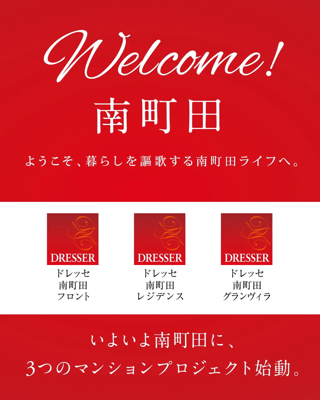 南町田3物件合同MVSP