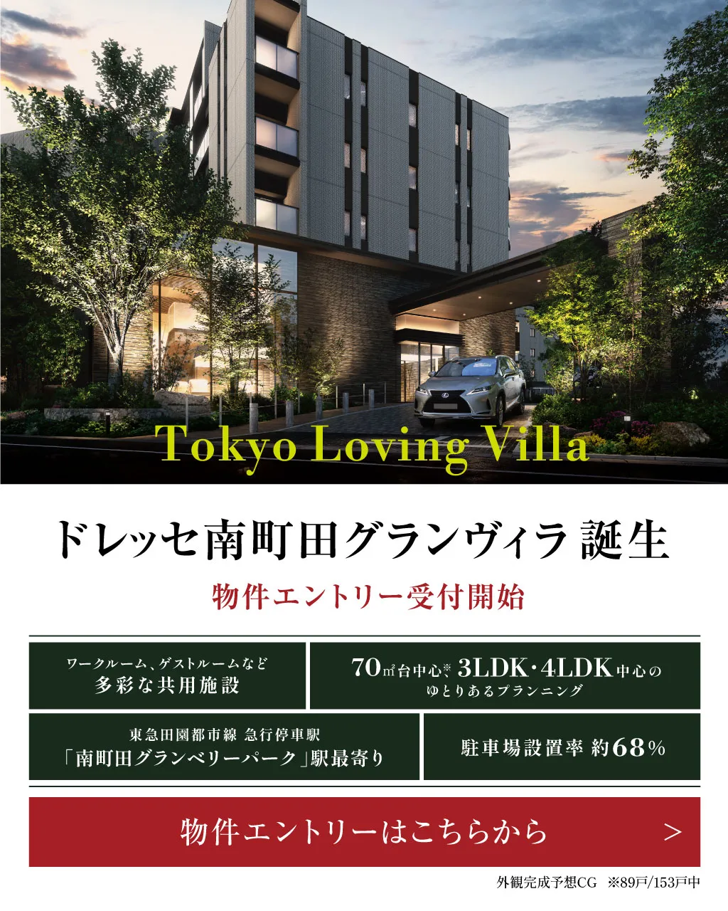 ドレッセ南町田グランヴィラ_SP画像