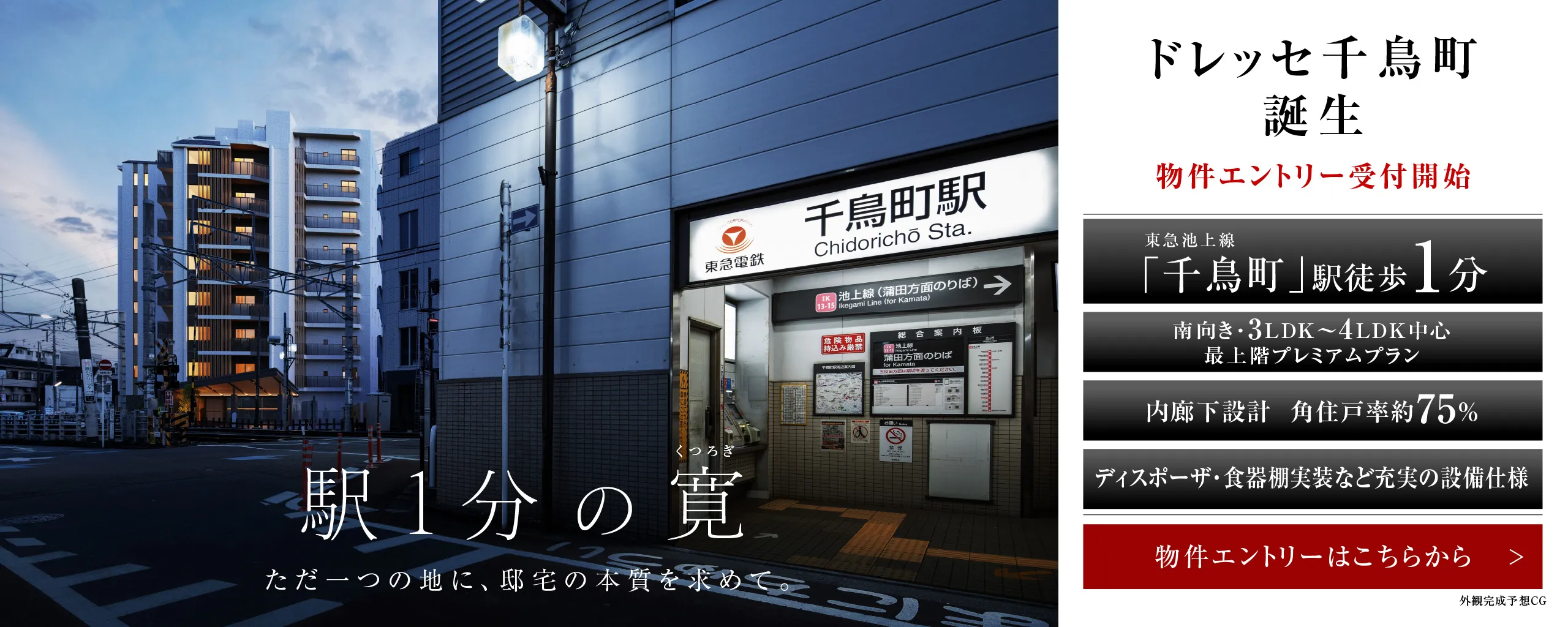 ドレッセ千鳥町_MVPC