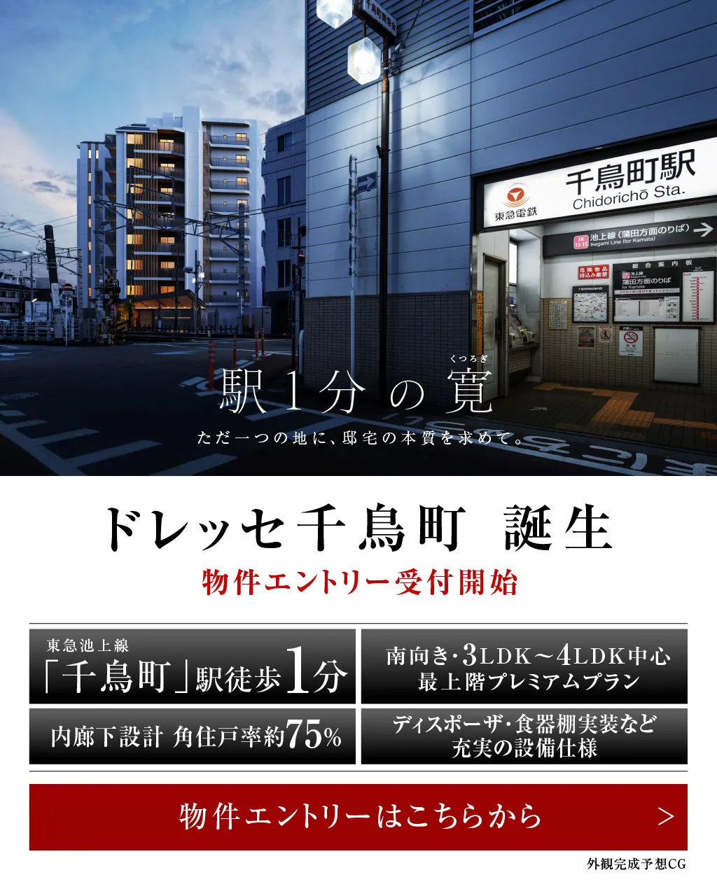 ドレッセ千鳥町_MVSP