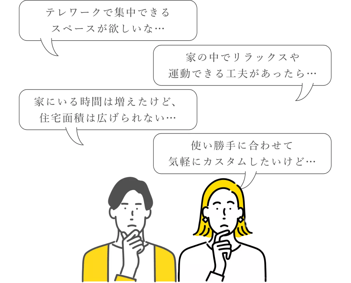 マンションに+αの住空間