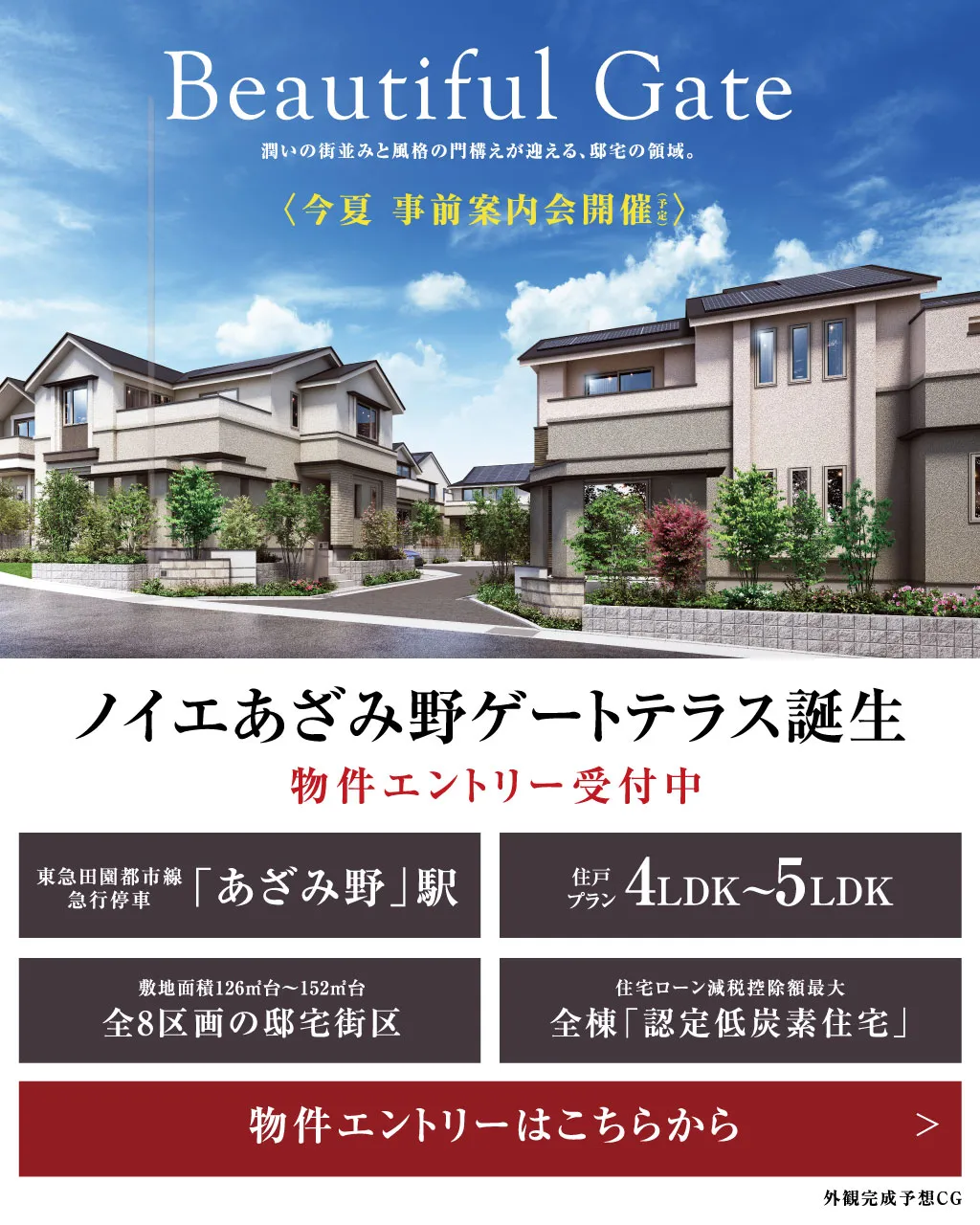 ノイエあざみ野ゲートテラス（SP）