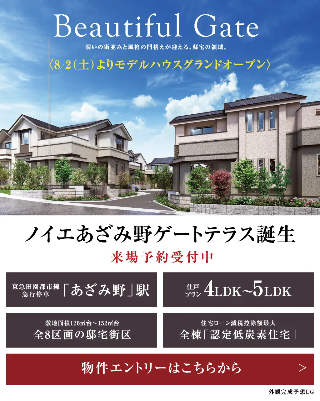 ノイエあざみ野ゲートテラス_MV_SP_20250730